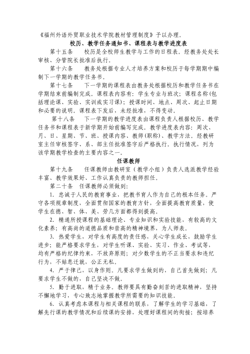 福州外语外贸职业技术学院教学过程各环节实施细则.doc_第3页