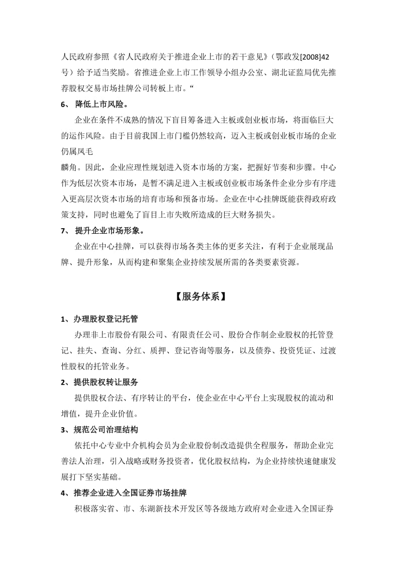 规范非上市企业股权管理与流通拓宽企业融资渠道.docx_第3页