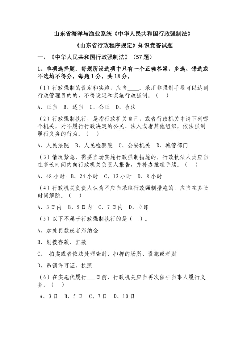 行政强制法和行政程序规定答卷.doc_第1页