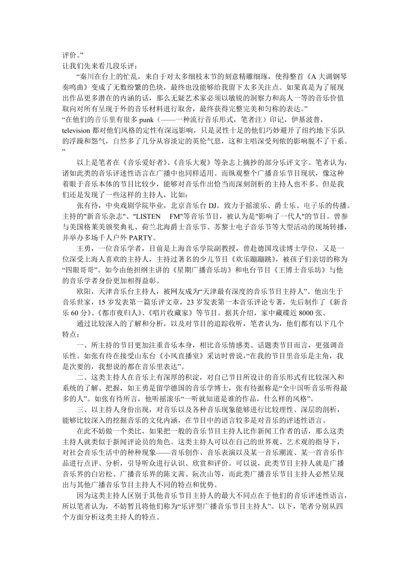 乐评型广播音乐节目主持人的优势.doc_第2页