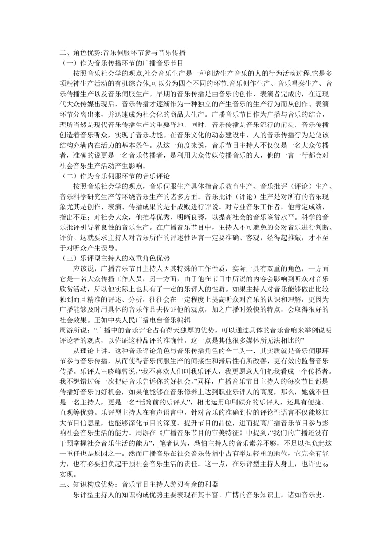 乐评型广播音乐节目主持人的优势.doc_第3页