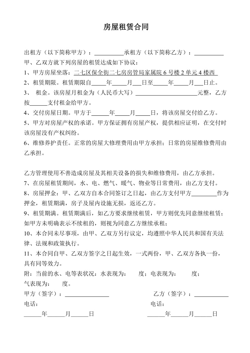 个人住房租房简单合同.docx_第1页