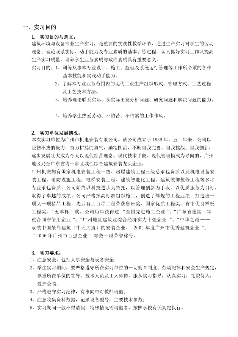 广州大学实习报告.doc_第2页