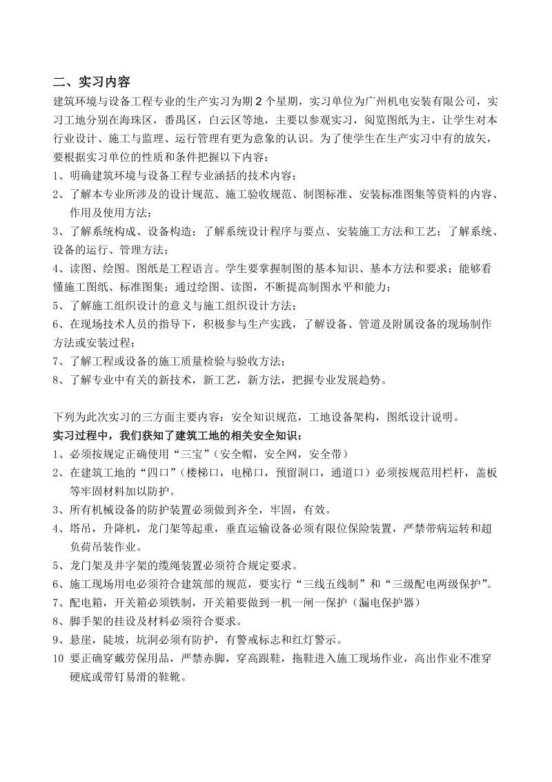 广州大学实习报告.doc_第3页