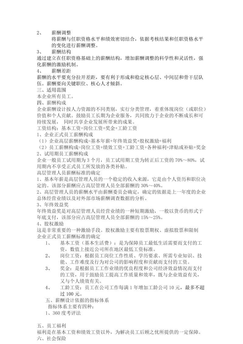 薪酬管理实习报告.doc_第3页