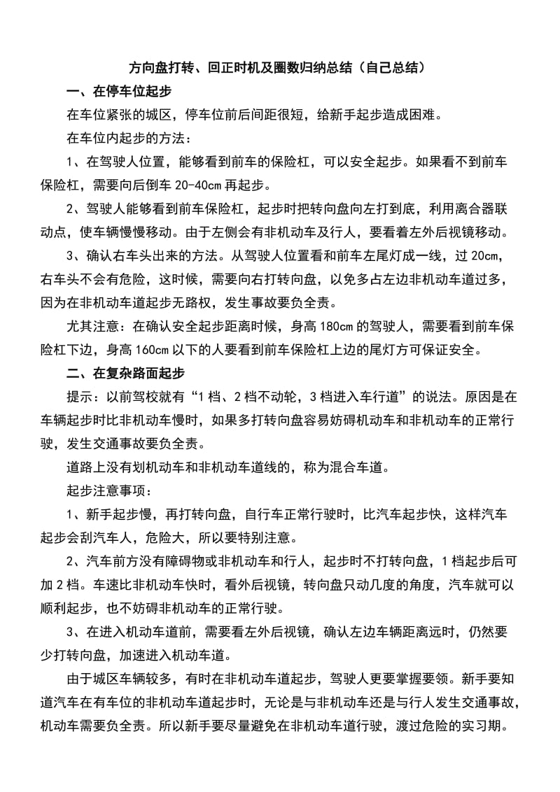 方向盘打转、回正时机及圈数归纳总结(自己总结).doc_第1页