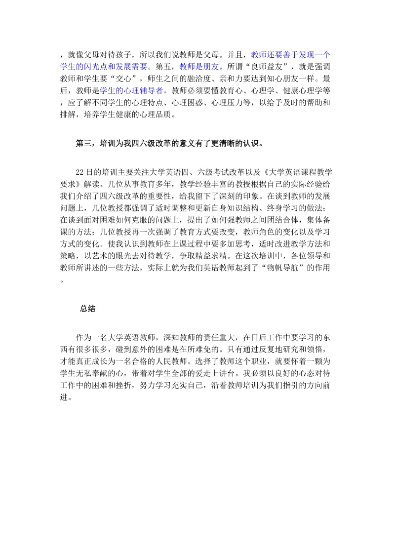 大学英语教师培训学习心得.doc_第2页