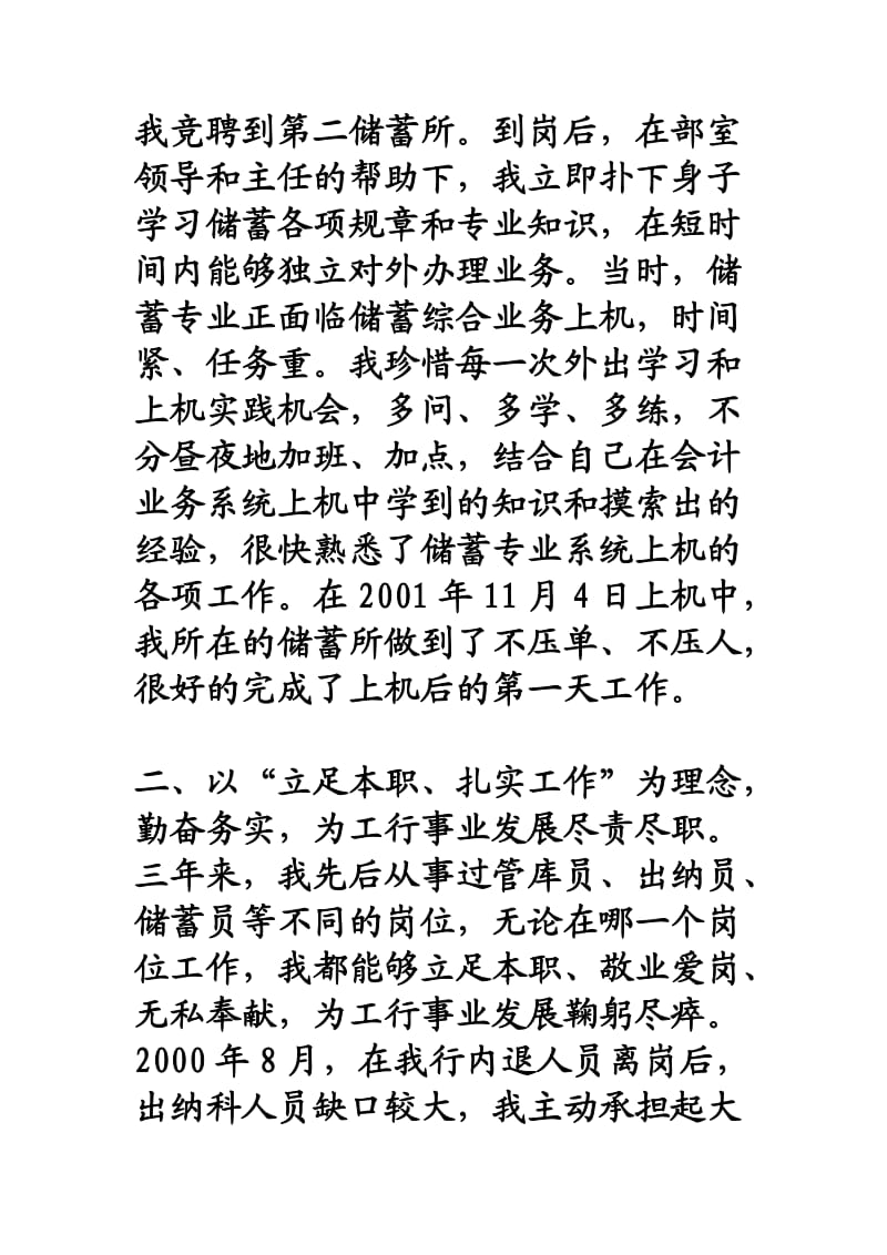 金融行业个人工作总结.doc_第2页