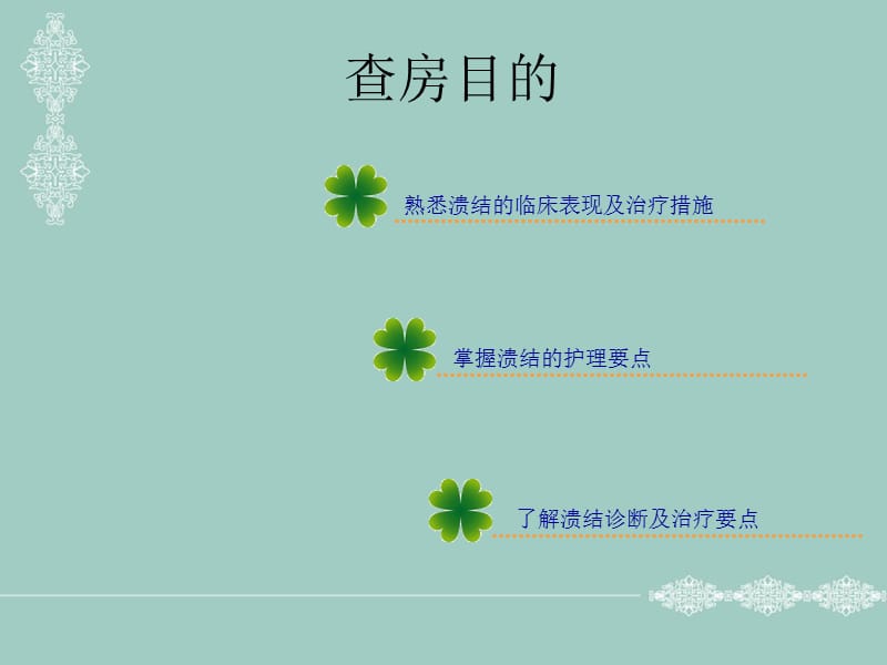 溃疡性结肠炎护理查房-我做.ppt_第2页