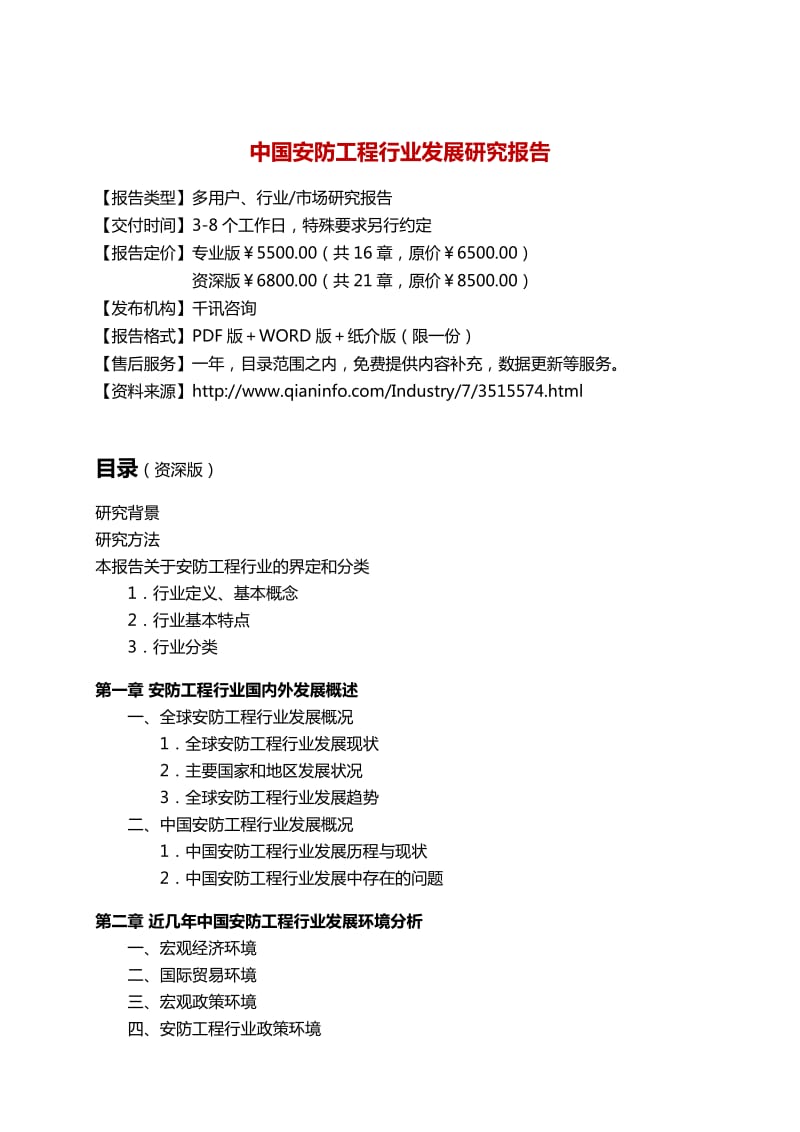 中国安防工程行业发展研究报告.docx_第3页