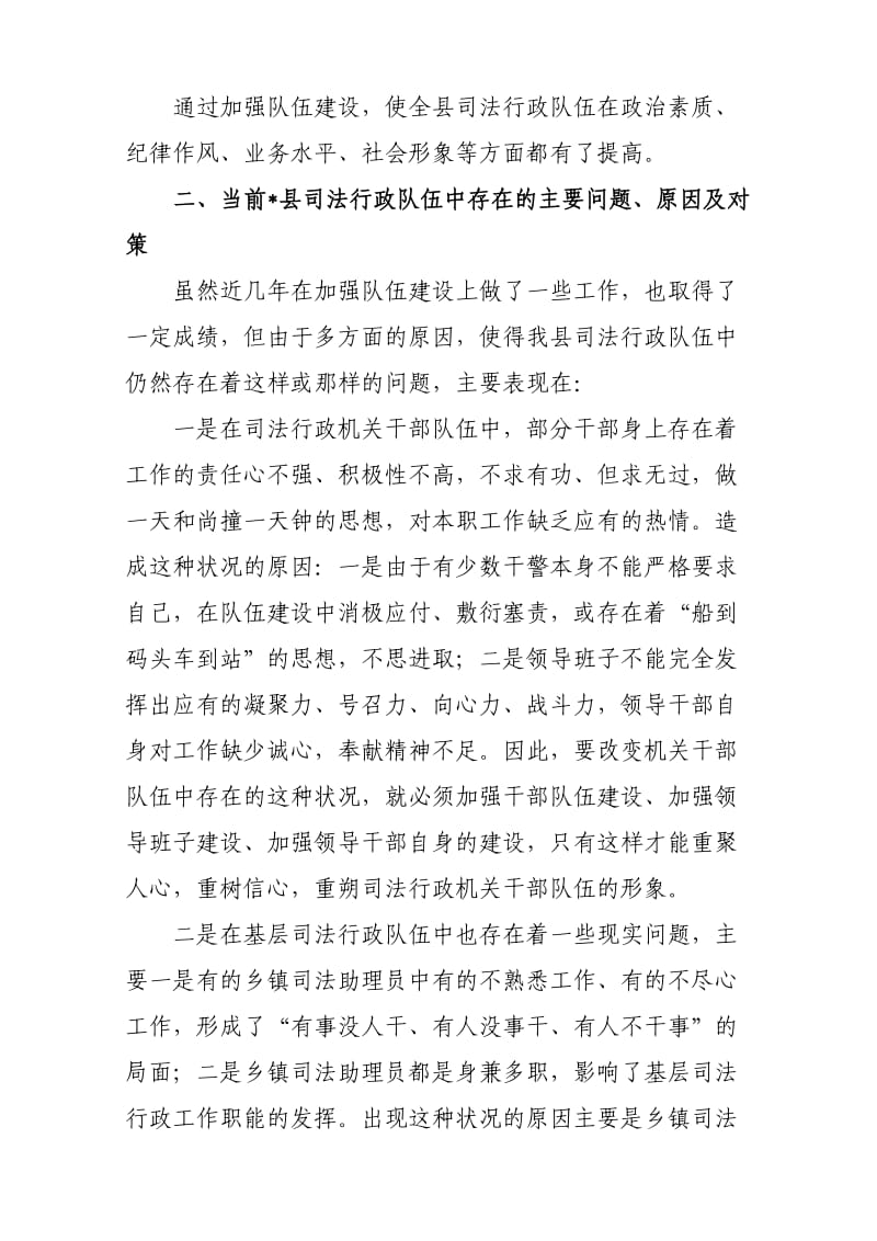 县司法行政队伍建设调研报告.doc_第3页