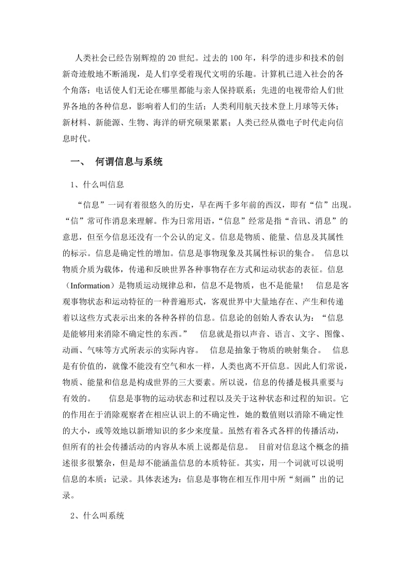 信号与系统的社会调查报告.docx_第3页