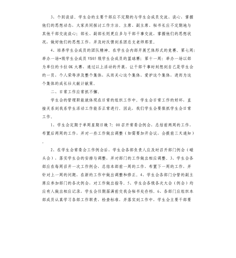 学校学生会的工作计划.docx_第2页