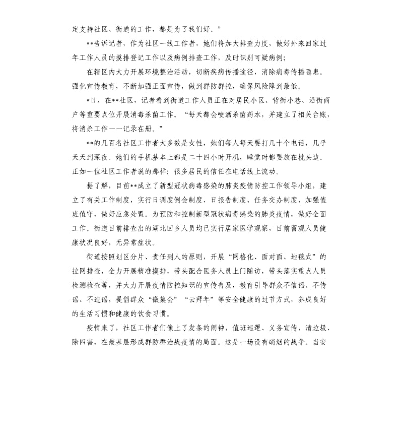 社区疫情防控信息稿（10则）.docx_第2页