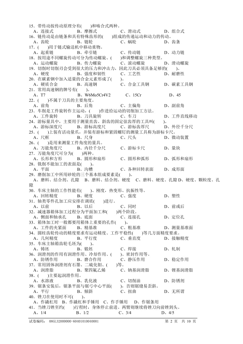 车工(数控)中级理论知识试卷.doc_第2页