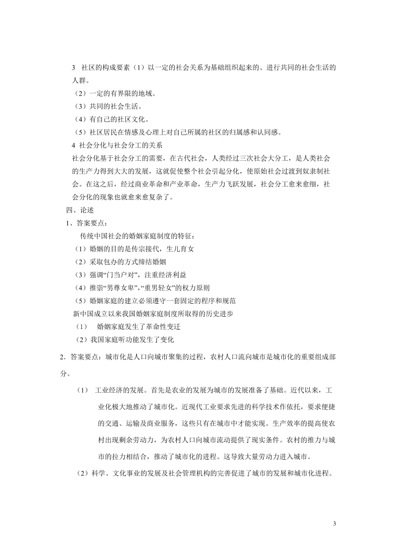 社会学概论作业1答案.doc_第3页