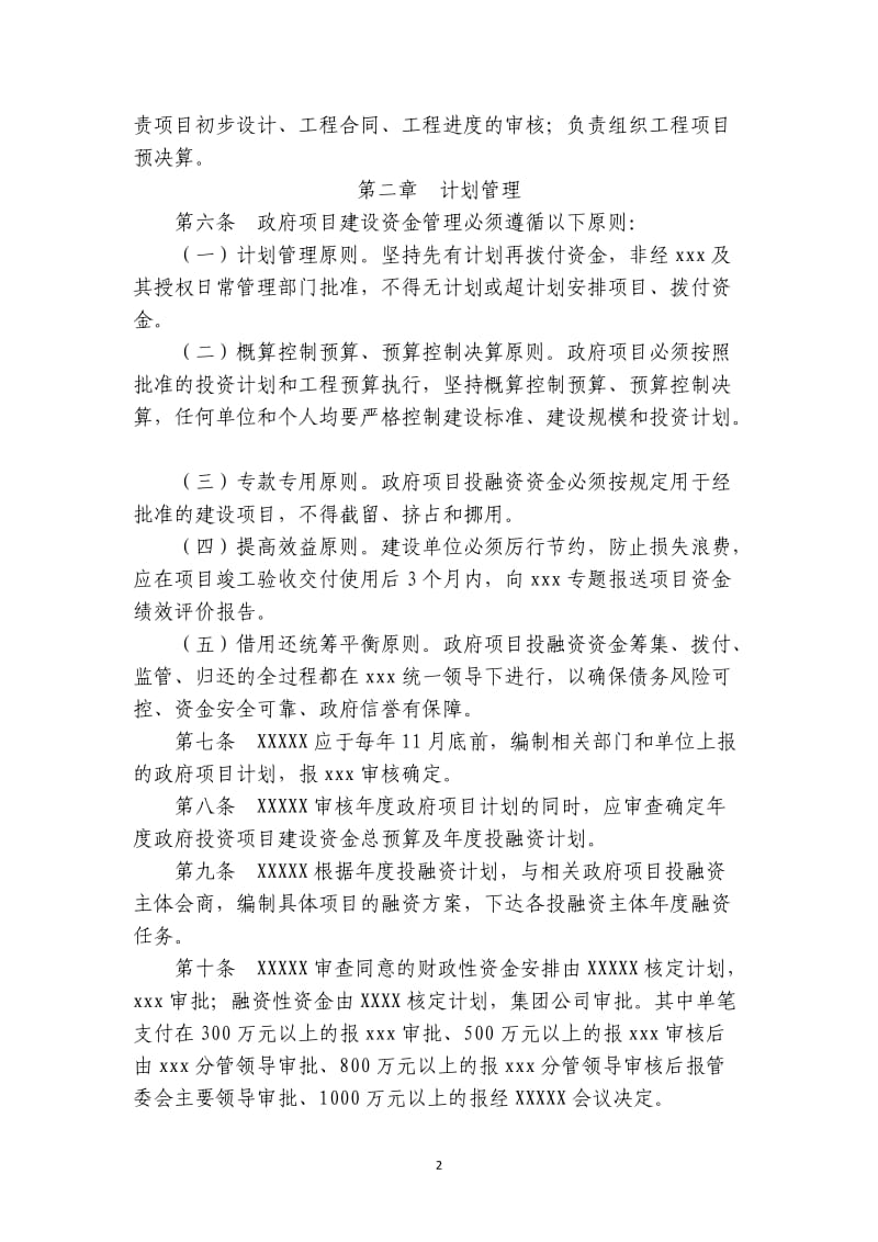 投融资资金管理办法.doc_第2页