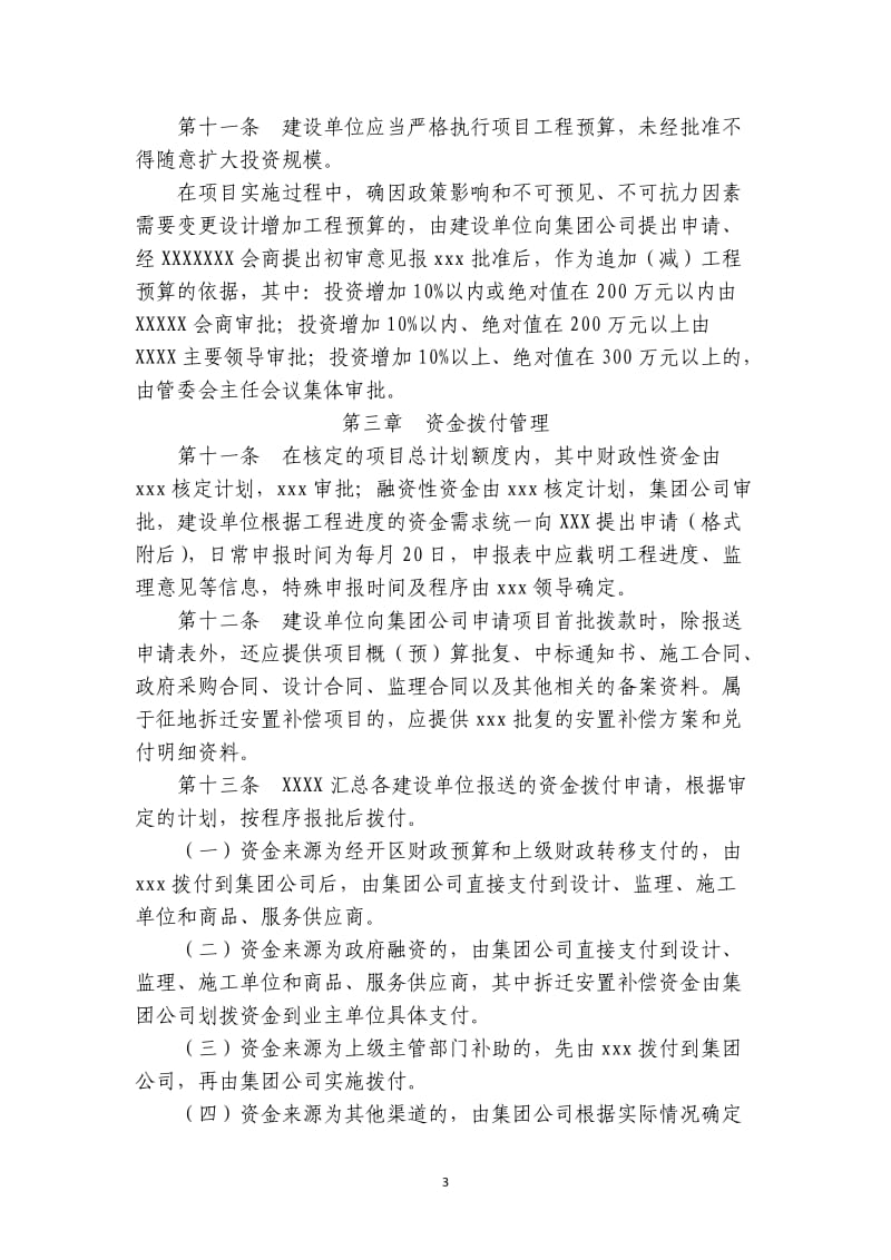 投融资资金管理办法.doc_第3页