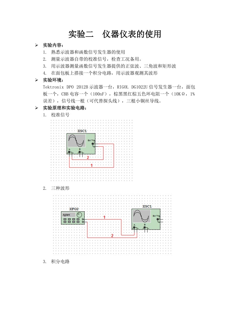 湖南大学电路实验报告实验二.doc_第2页