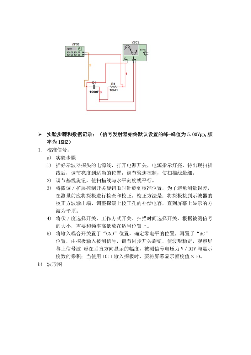 湖南大学电路实验报告实验二.doc_第3页