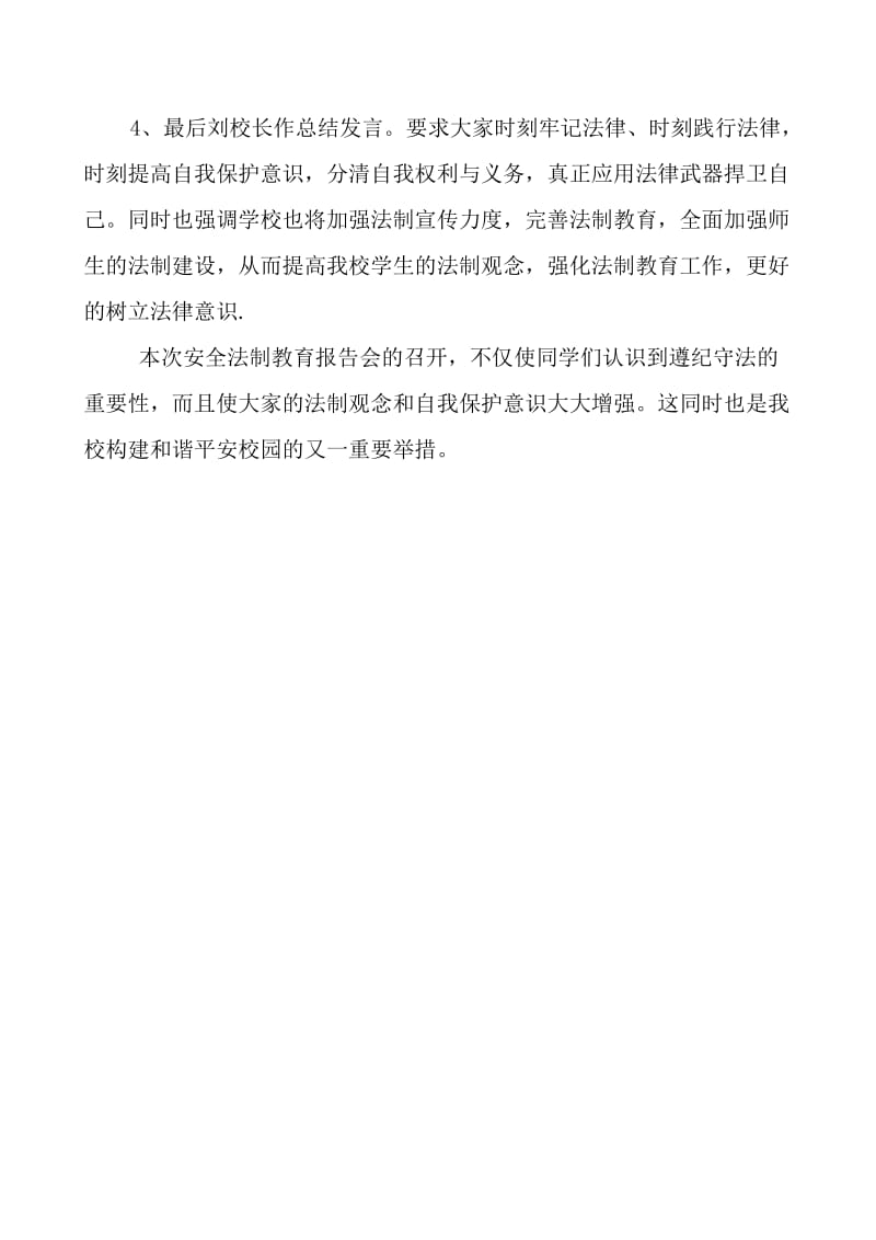 安全法制教育报告会记录.doc_第2页