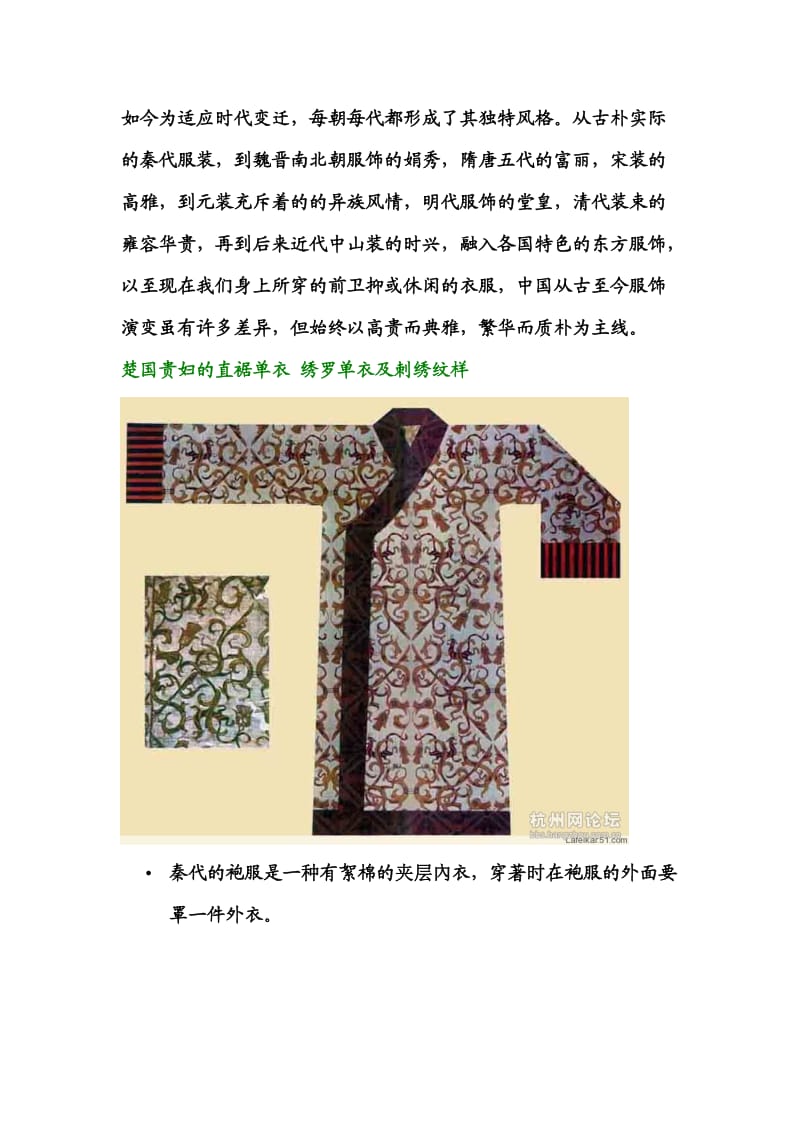 服饰的历史与发展结题报告.doc_第2页