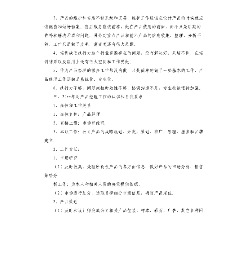 产品经理述职报告.docx_第2页