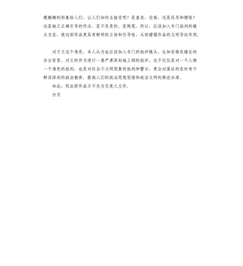 乡村爱情观后感.docx_第3页