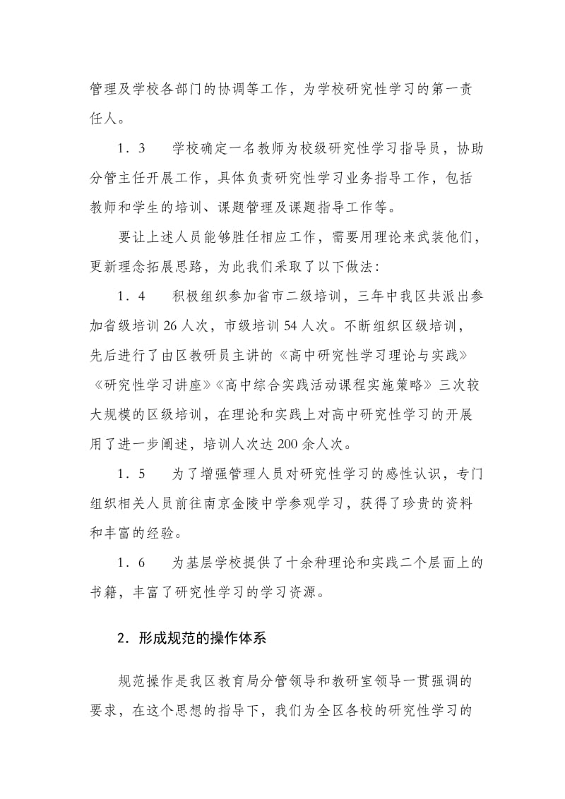 高中研究性学习课程改革总结.doc_第2页