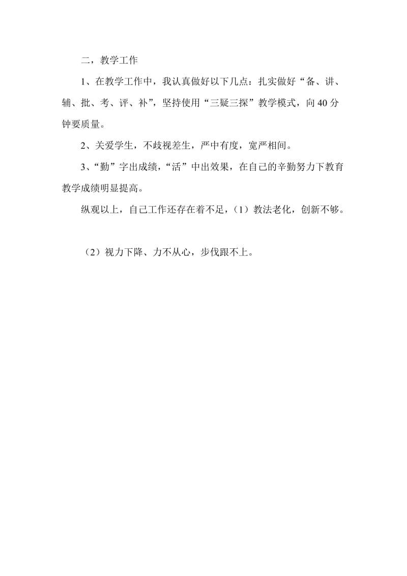 学年度考核述职总结.doc_第2页