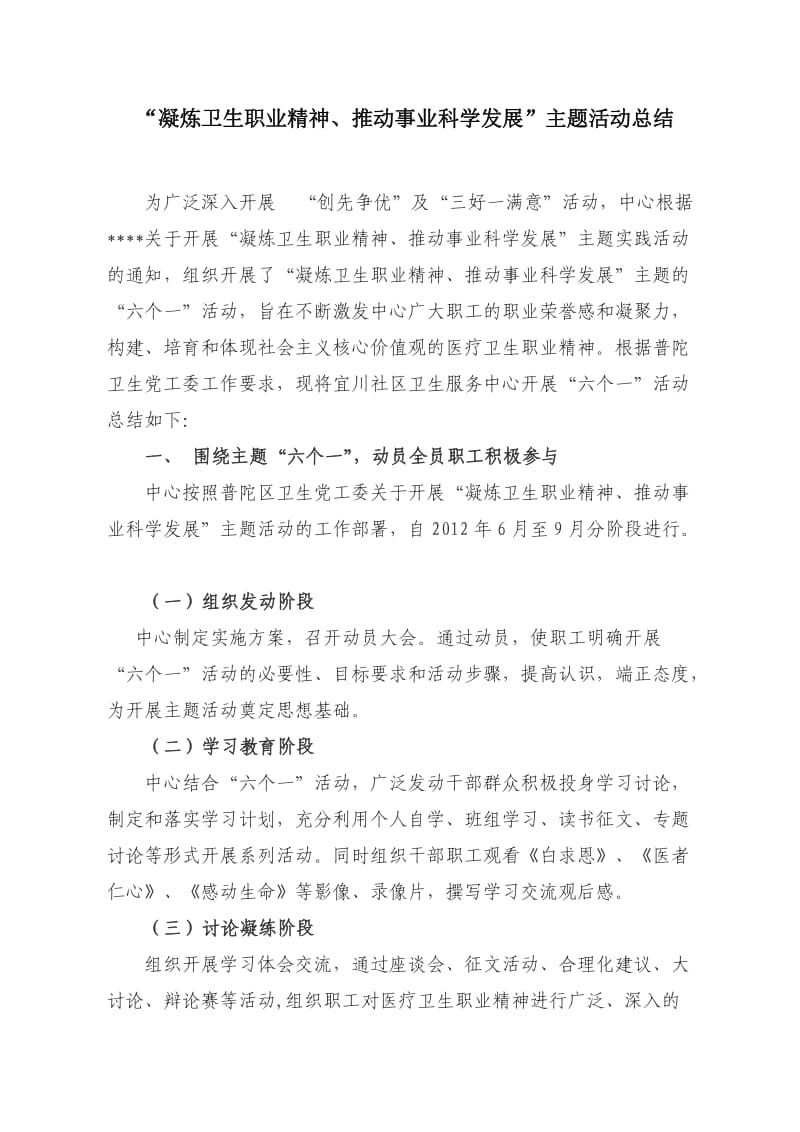 “凝炼卫生职业精神、推动事业科学发展”主题活动总结.doc_第1页