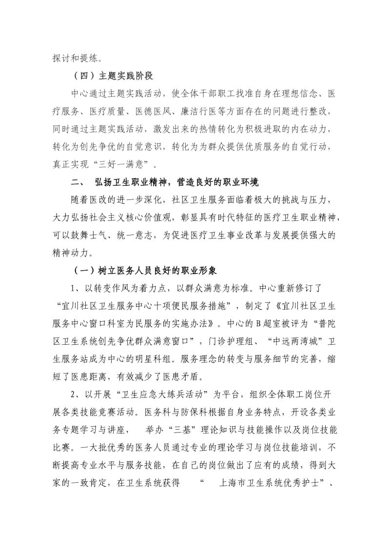 “凝炼卫生职业精神、推动事业科学发展”主题活动总结.doc_第2页