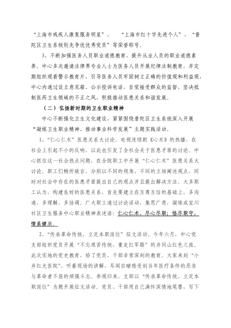 “凝炼卫生职业精神、推动事业科学发展”主题活动总结.doc_第3页