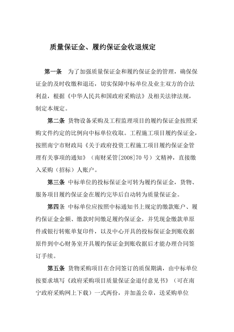 投标保证金收退规定.doc_第3页