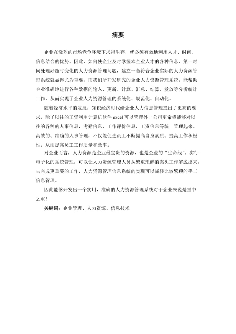 人力资源管理系统课程设计报告.doc_第3页