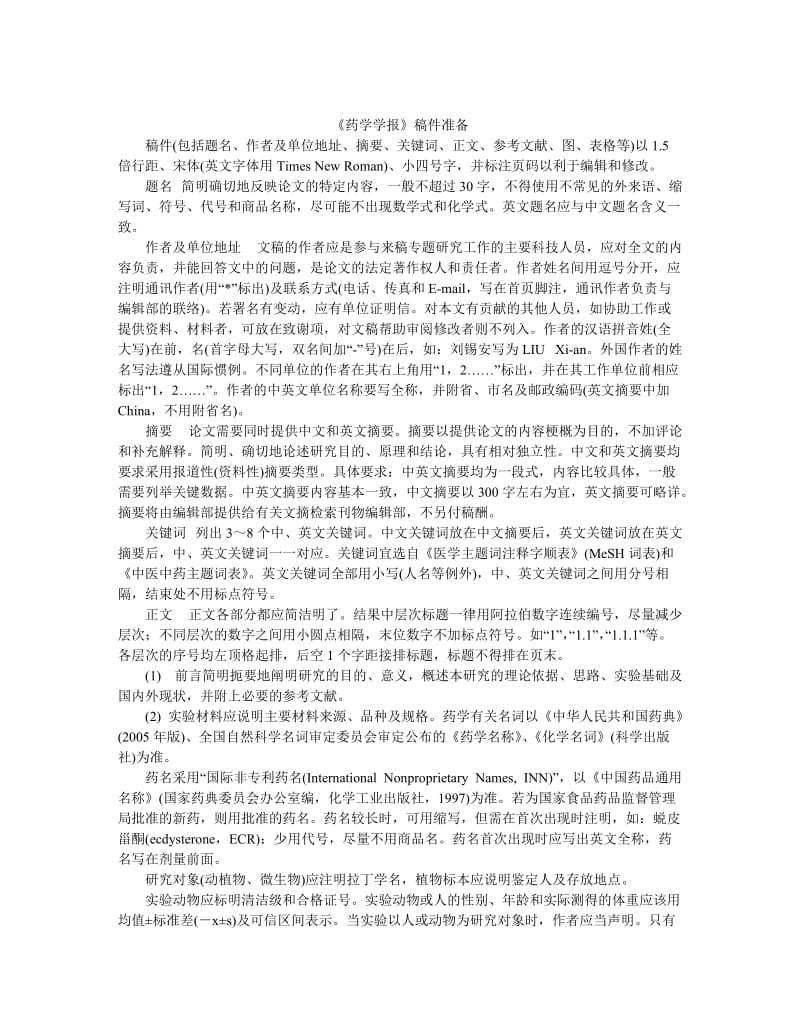 《药学学报》论文格式.doc_第1页