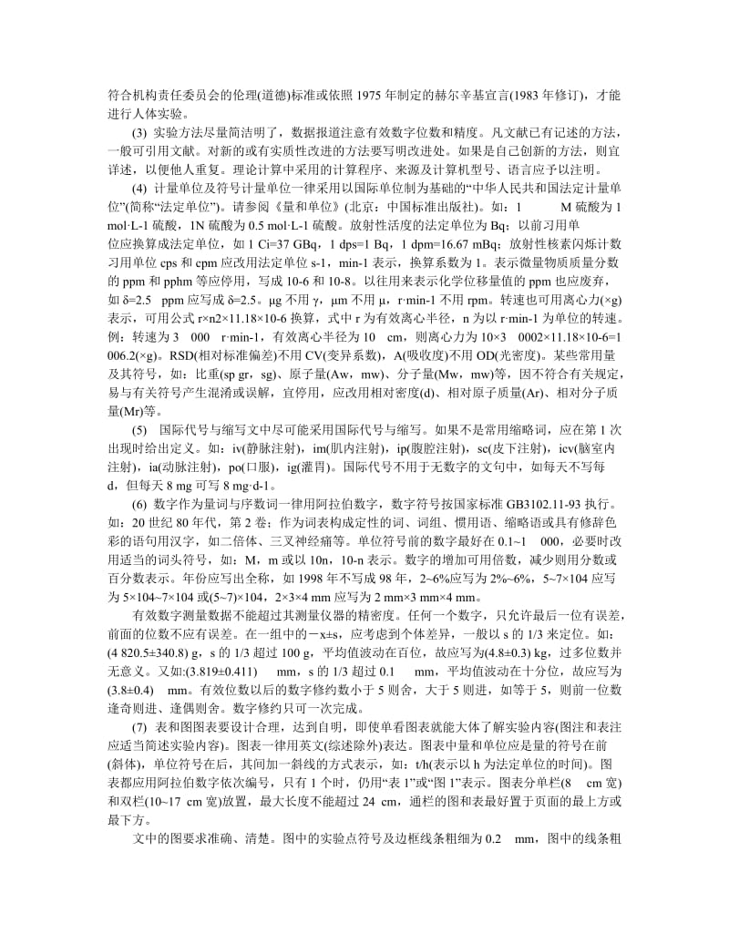 《药学学报》论文格式.doc_第2页