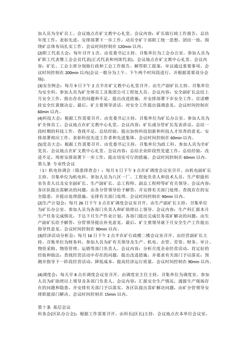 某煤矿会议管理制度.docx_第2页