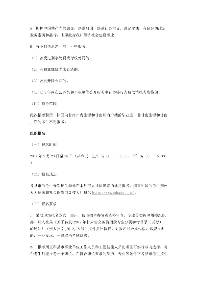 甘肃省甘南州2012年招考聘用事业单位人员细则.doc_第2页