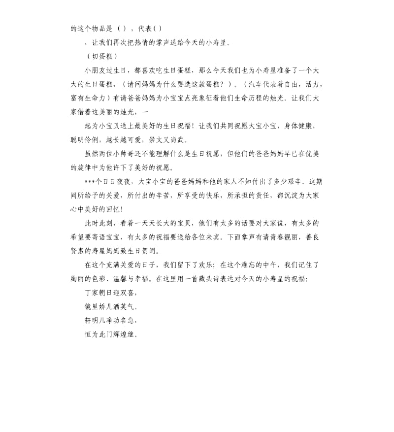 周岁生日宴会主持词.docx_第3页