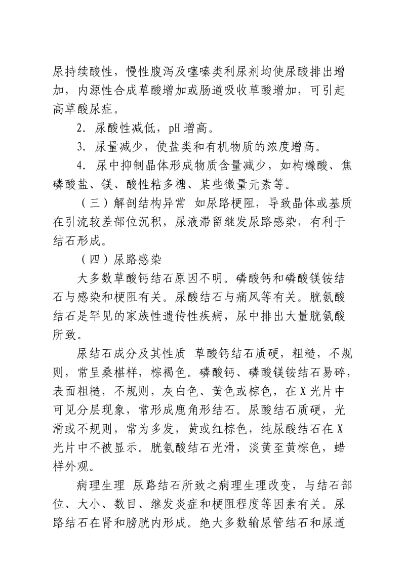 尿路结石的治疗和保养.doc_第3页