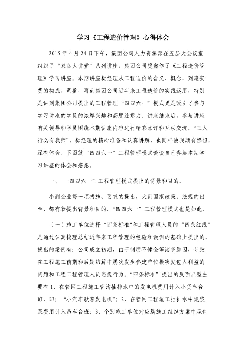 学习《工程造价管理》心得体会x.docx_第1页