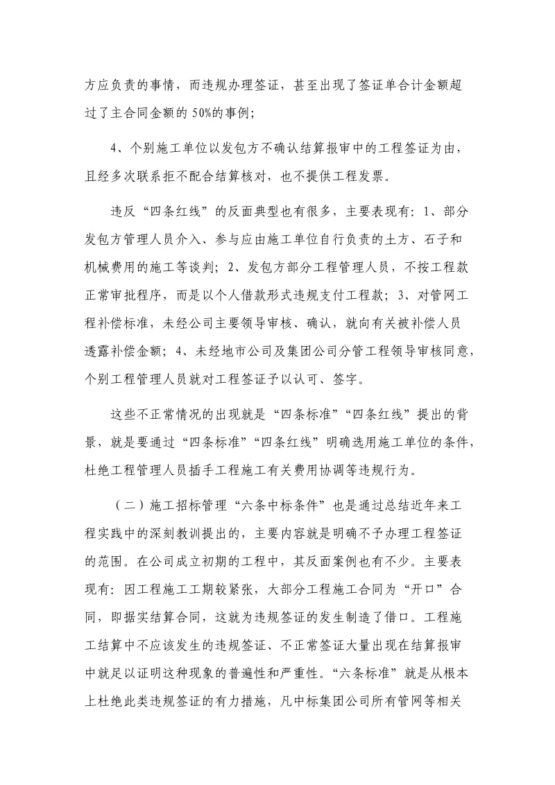 学习《工程造价管理》心得体会x.docx_第2页