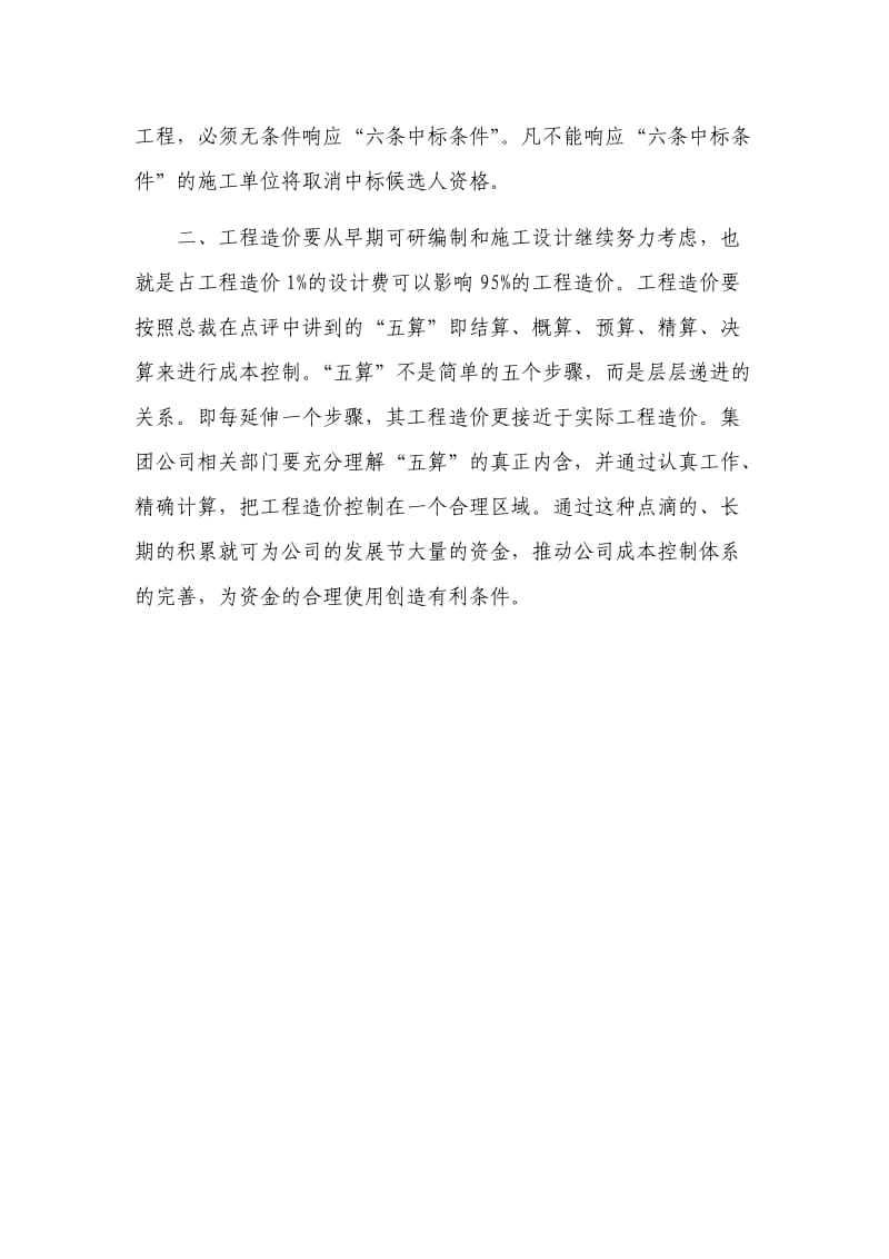 学习《工程造价管理》心得体会x.docx_第3页