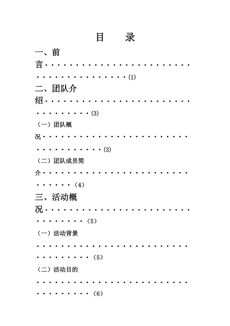 华中农业大学暑期社会实践报告(终稿).doc_第2页