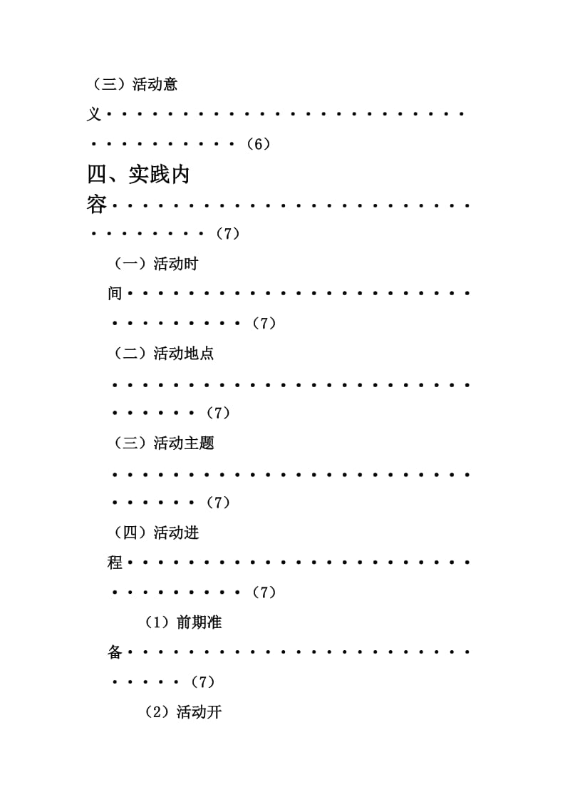 华中农业大学暑期社会实践报告(终稿).doc_第3页