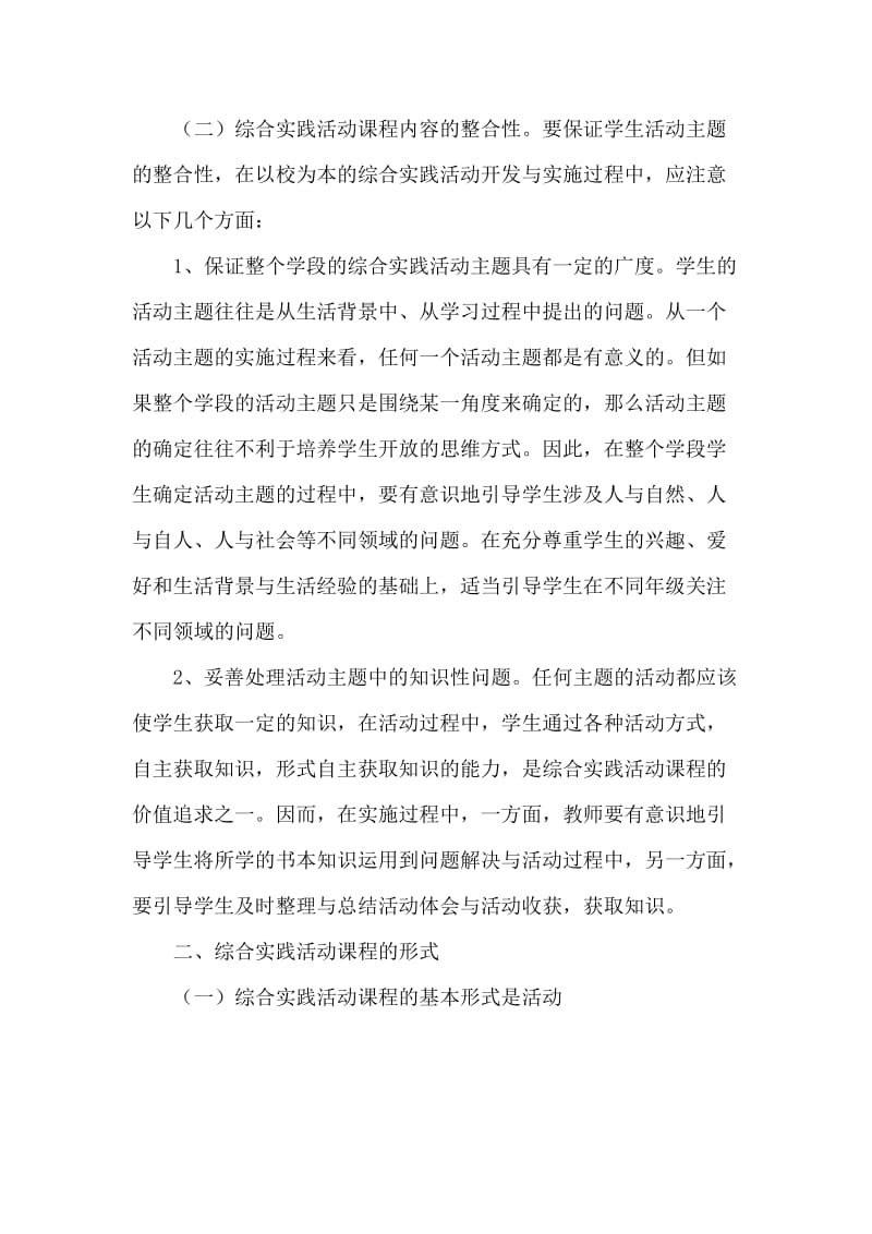 在综合实践活动实施过程中的认识与总结.doc_第2页