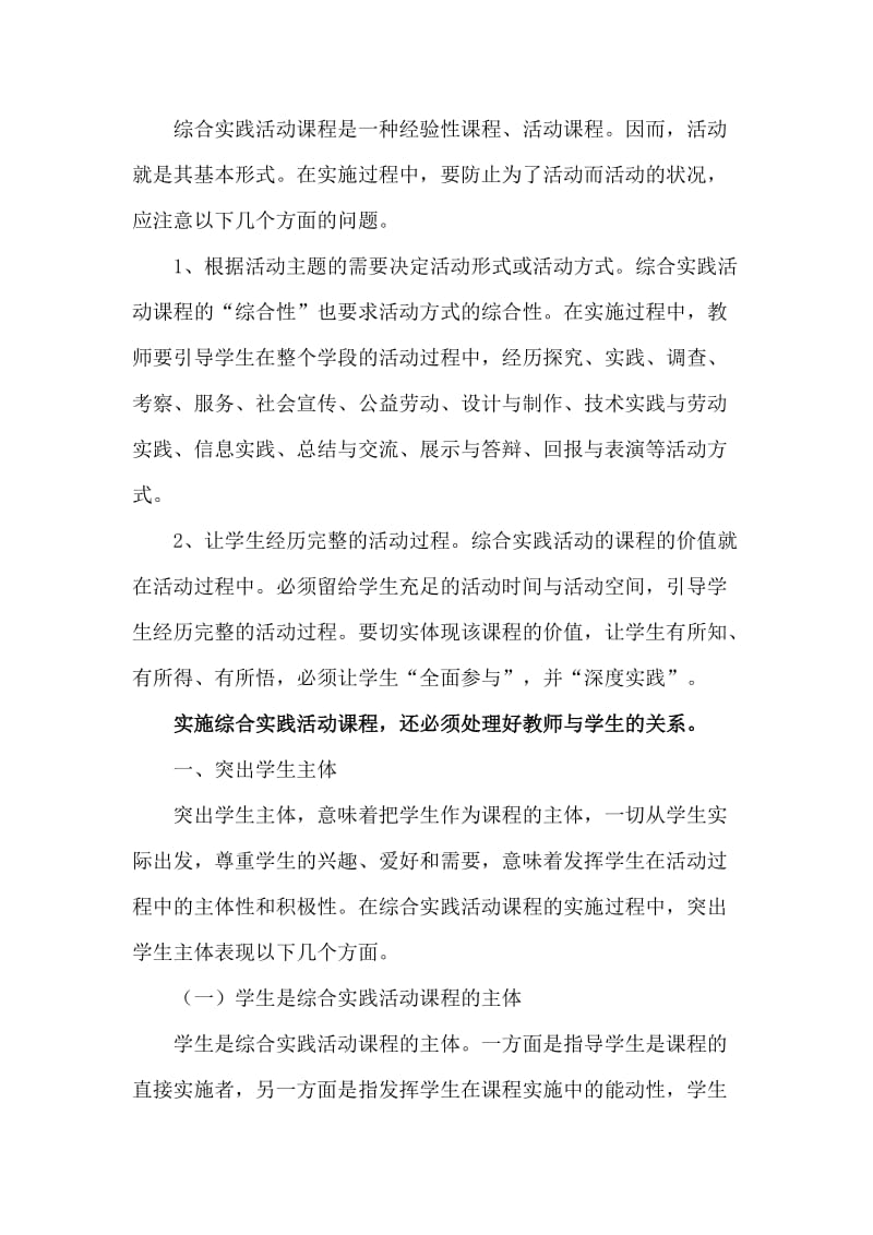 在综合实践活动实施过程中的认识与总结.doc_第3页