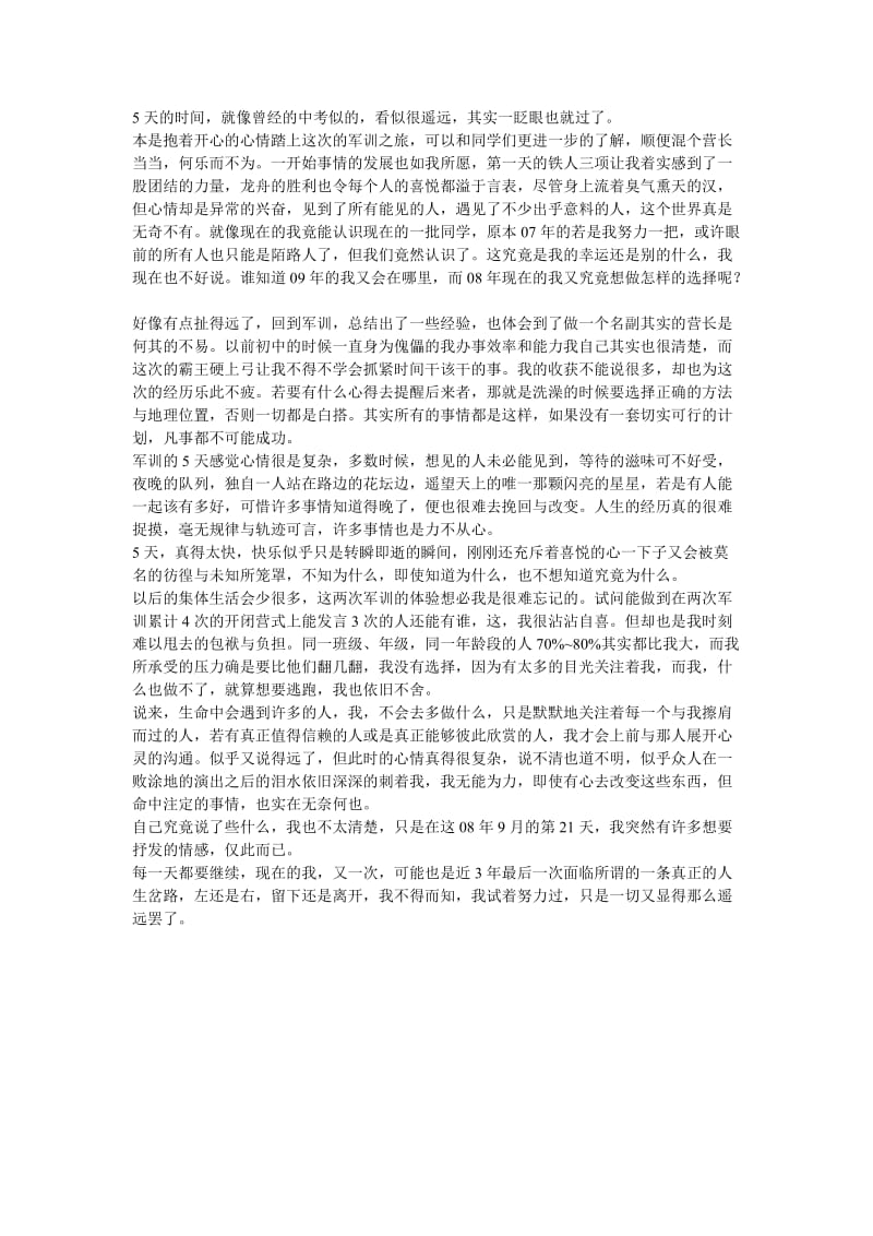 东方绿舟军训小结.doc_第3页