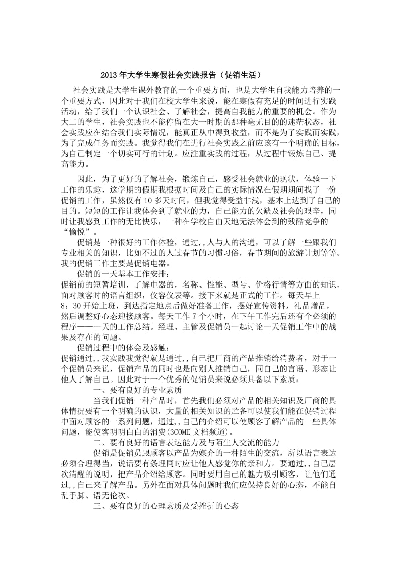 大学生暑期社会实践个人总结报告.doc_第2页